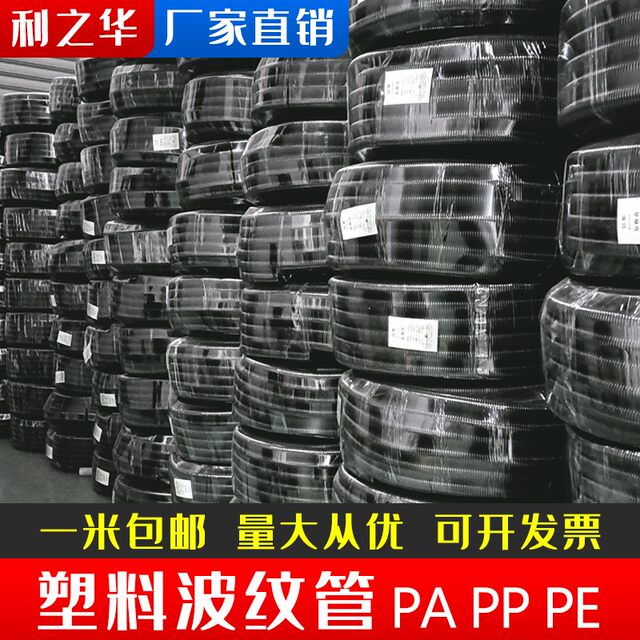 Corrugated hose plastic black flame retardant opening high temperature threading pipe PE thick PP sleeve PA nylon corrugated pipe