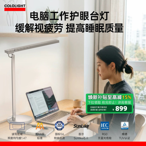 Cololight卧室宿舍床头阅读书桌面学习专用工作全光谱护眼台灯N1