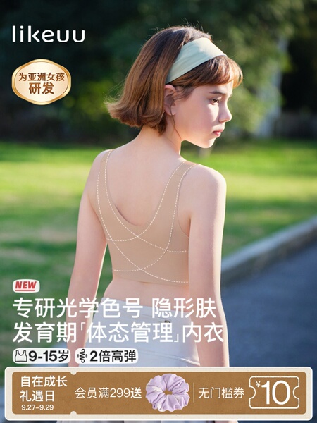 likeuu儿童内衣学生初中少女文胸青少年女孩女童发育期粉底液背心