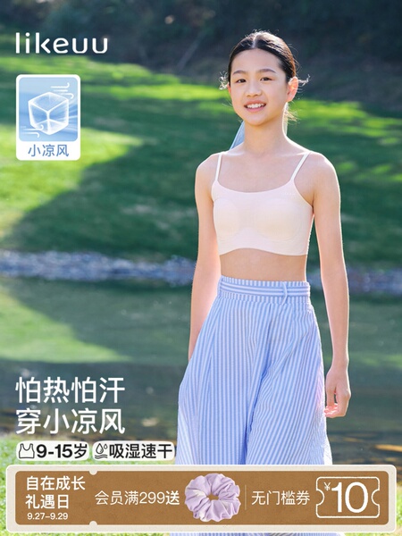 【朱丹推荐】likeuu小凉风内衣女学生发育期儿童内衣少女文胸夏季