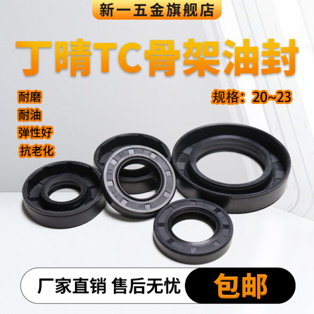 丁晴骨架油封大全尺寸齐全内径20-23mm水钻水封耐高温油封密封圈
