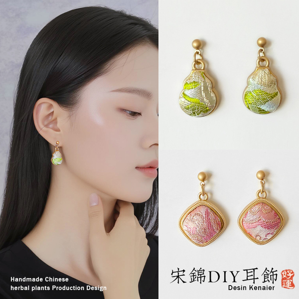 宋锦耳钉手工diy材料包新中式国风耳环耳饰配件刺绣耳钩送闺蜜