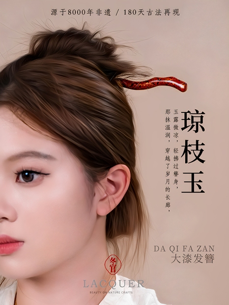 donguan冬官大漆发簪漆器七夕复古小众简约轻奢名字宫廷素 琼枝玉