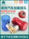 Hongsen American-level Land Rover Range Rover Aurora Jaguar Bentley Car Air Conditioner Fluoride Quick R1234yf Refrigerant Connector