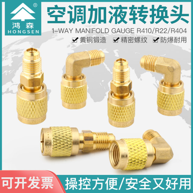 Hongsen frequency converter air conditioning adapter 410 pure copper liquid pipe converter connector fluorine tube 22 to 410 connector accessories
