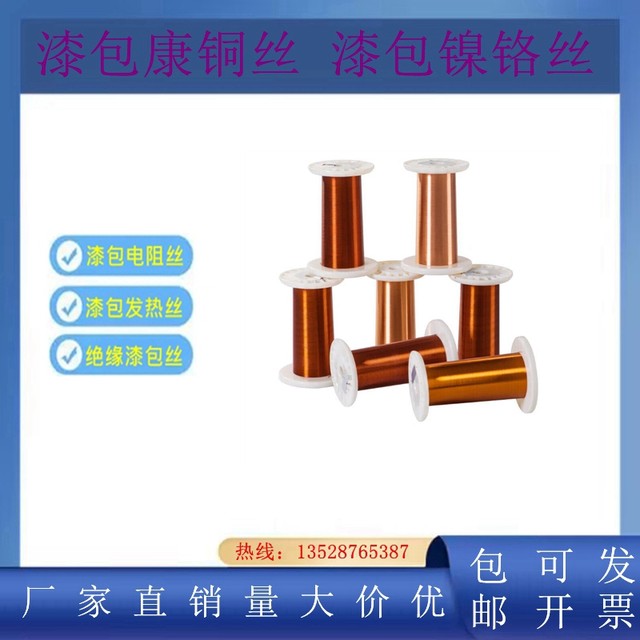 Enameled Copper Wire 6J40 Manganese Copper Wire 6J12 Nickel-Chrom Wire Cr20Ni80 Enameled Wire 0.03-1.0MM Enameled Wire