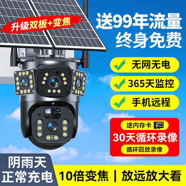 太阳能摄像头监控器户外360度无死角手机远程无电无网室外4G夜视