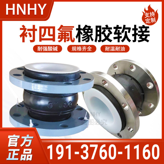 Teflon lining soft joints, stainless steel high temperature resistant, strong acid and alkali flange soft connection expansion joint DN50 65