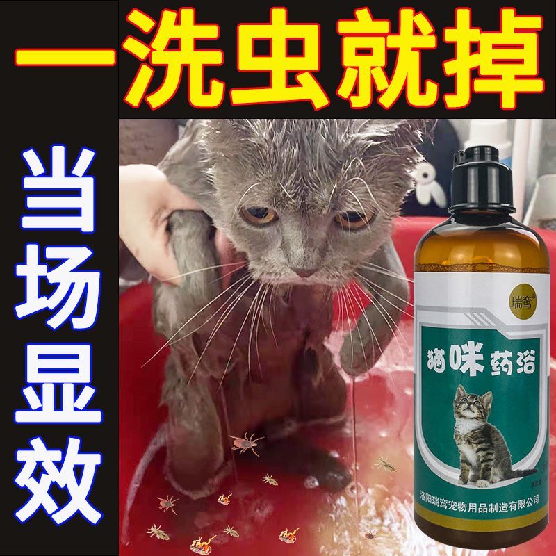 고양이 구충제 이와 벼룩을 제거하는 목욕 고양이 구충제 목욕 샴푸 고양이 목욕 고양이용품