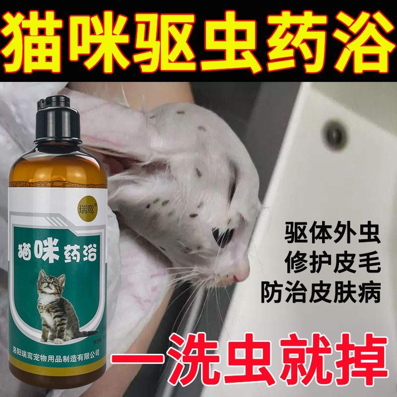 고양이 구충제 이와 벼룩을 제거하는 목욕 고양이 구충제 목욕 샴푸 고양이 목욕 고양이용품