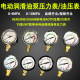 CNC machine tool machining center electric lubricating oil pump pressure gauge automatic guide rail oil injection engine oil pressure gauge 0-4mpa
