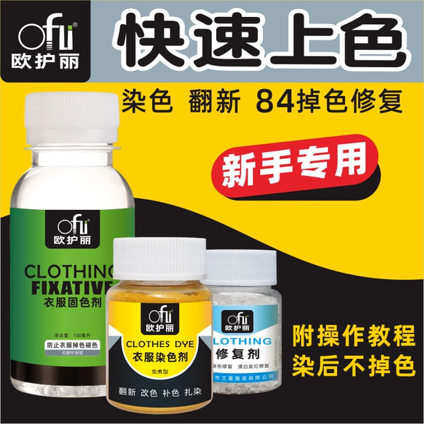染色剂染料衣服正品黑色不掉色旗舰店裤子旧衣翻新修复还原染色剂