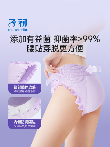 子初安睡裤产后产妇卫生巾拉拉裤产妇专用姨妈巾防漏安心裤排恶露 — 4