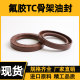 Fluorine glue TC skeleton oil seal 34/35*42*44*45*46*47*48*50*52*72*4/5/6/7/8/10