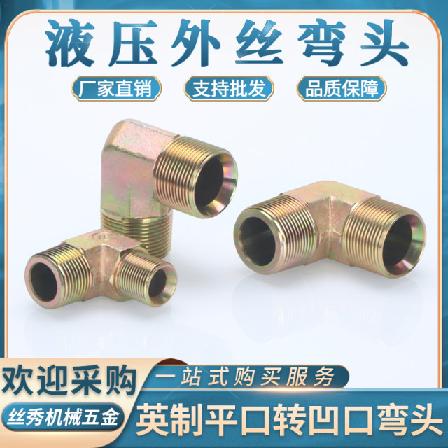 High pressure carbon steel inch AC elbow flat port turn inner flare mouth 1/2/3/4/6 minute diameter change transition right angle