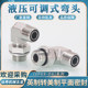 Hydraulic American O-type adjustable elbow 1FG9-OG carbon steel 2/3/4/6 points English to American O-ring seal