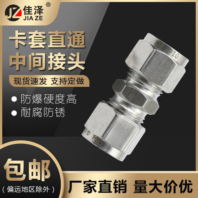 304/316不锈钢双卡套直通中间接头 仪表管气源硬管钢管铜管卡套式