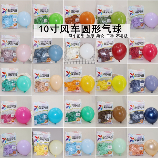风车气球10寸亚光加厚纯白黑红彩色混装圆形乳胶生日开业装饰汽球