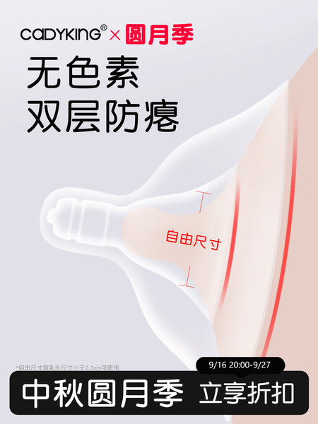 cadyking乳盾贴喂奶乳头保护罩双层防咬奶盾内陷喂奶神器哺乳超薄