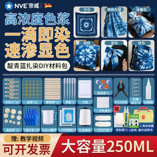 靛青蓝扎染diy材料包方巾玩偶白胚布染料靛蓝手工专用工具套装