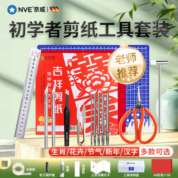 剪纸工具套装手工diy刻刀剪刀春节窗花生肖图案花卉节气底稿刻纸