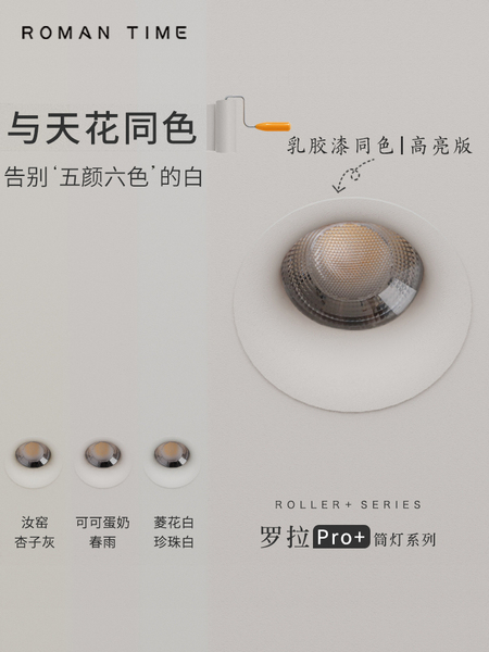 防眩护眼罗拉Pro+筒灯60°嵌入式全光谱led家用简约客厅无主灯