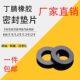 Rubber flat pad/waterproof gasket/screw sealing gasket/black wear-resistant soft pad shock absorbing gasket non-standard customization