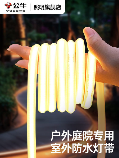 公牛COB超亮led灯带220v高压防水线性灯带家用客厅吊灯户外软灯条