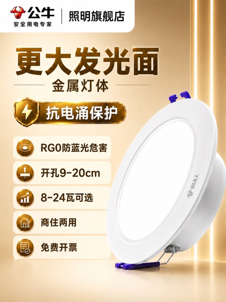 公牛led筒灯嵌入式12公分10cm开孔超亮大功率店铺家用天花灯孔灯