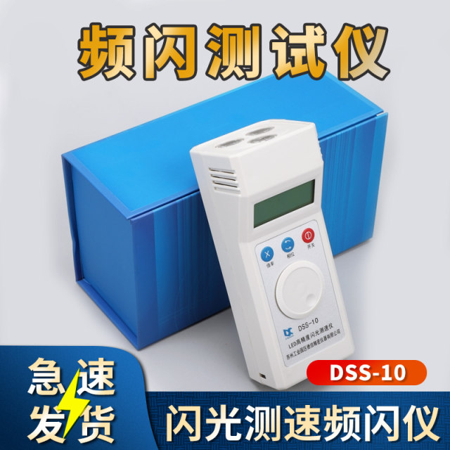 Dexin DSS-10 handheld strobe motor tachometer LED speedmeter flash speed tester textile spindle