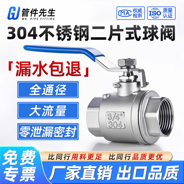 304不锈钢球阀开关二片式内丝螺纹水管阀门4分6分1寸dn15 25 50