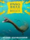 PNSO Dinosaur Xiao Chong Dinosaur King Growth Companion Model 91