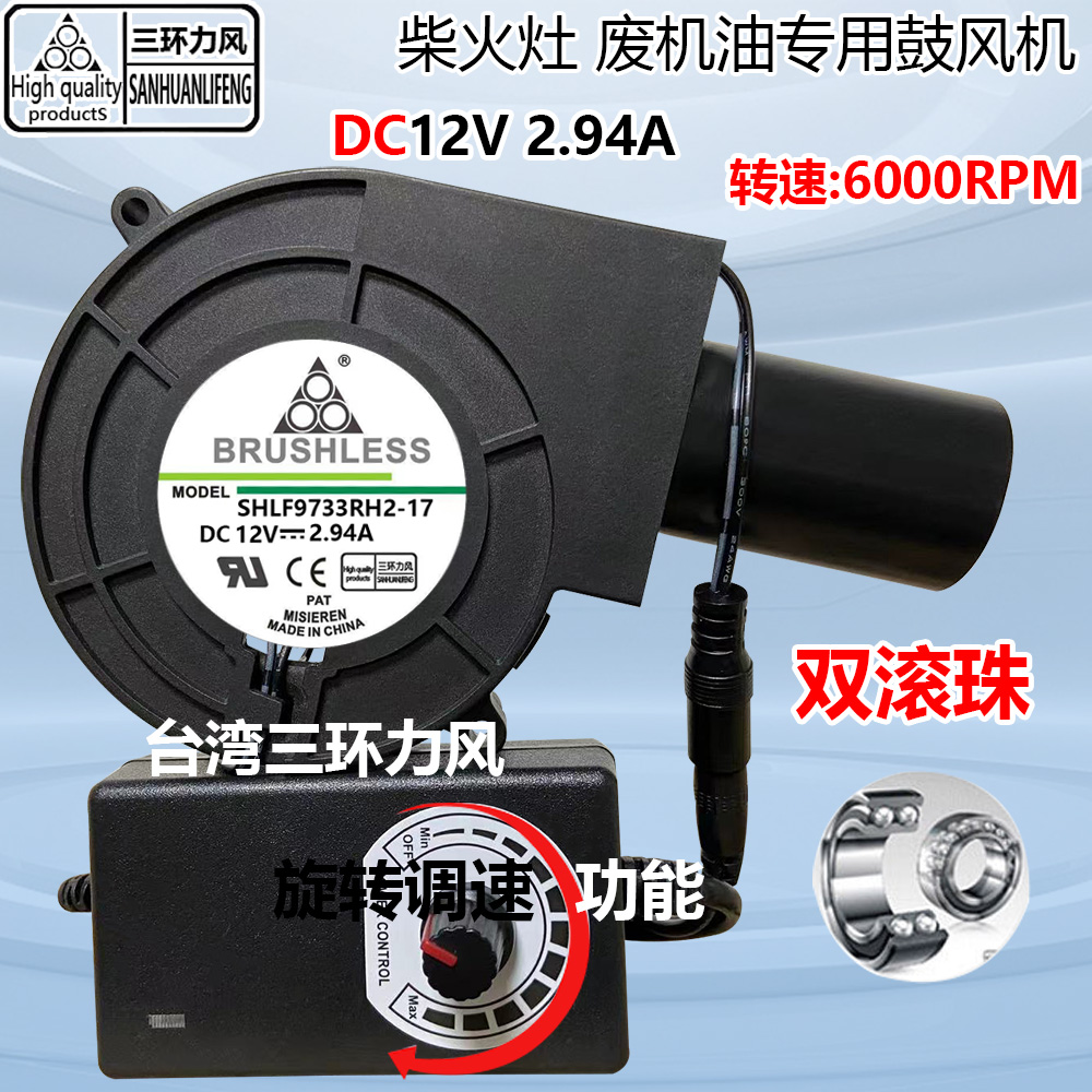 9733 TURBOFAN 12V 2.94A BARBECUE GRILL WOOD STOVE GRILLE DOUBLE BALL HIGH AIR VOLUME BLOWER