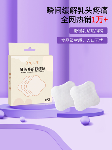 兔小宝水凝胶乳头舒缓贴产后乳头红肿破裂哺乳疼痛护理乳头保护罩