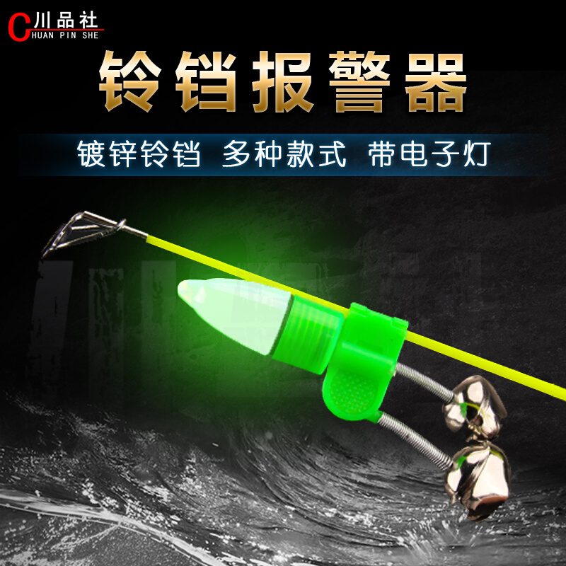 SEA ROD CASTING ROD BELL LIGHT FISHING COPPER BELL NIGHT LIGHT ANTI-AUTOMATIC INDUCTION ELECTRONIC ALARM SEA ROD ACCESSORIES