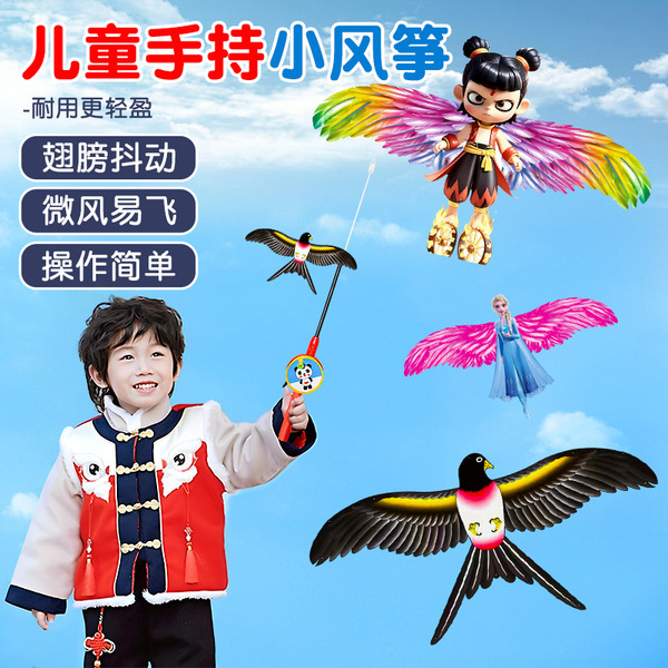 潍坊动态鱼竿儿童风筝仿真卡通卖摆摊燕子哪吒玩具户外厂家批发