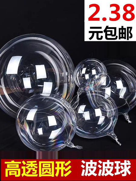 网红波波球免拉伸18寸20寸24寸花束透明波波气球结婚礼生日装饰布
