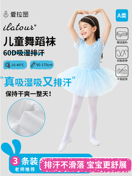 爱拉图【60D舞蹈袜】女童夏凉薄连裤袜跳舞练功考级专用打底裤袜