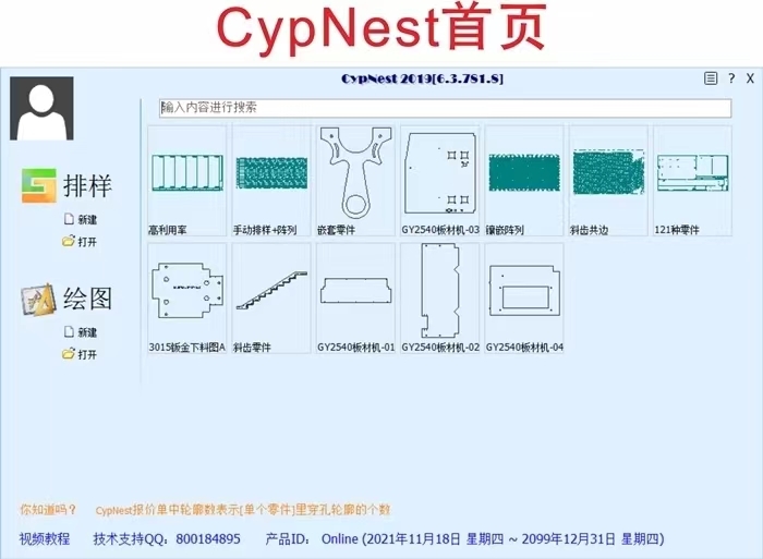 CYPNEST 소프트웨어 플레이트 중첩 프로그래밍 소프트웨어 BAICHU 시스템 CYPCUT 조판 프로그래밍 평면 소프트웨어