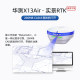 华测X11/X13/X13Air实景放样高精度AR视觉影像超惯导测量仪器 RTK