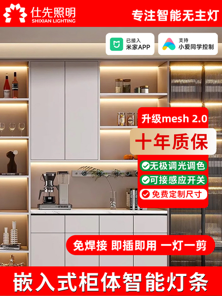 智能橱柜灯带条嵌入式三色led灯餐边柜衣柜酒柜书柜已接入米家APP