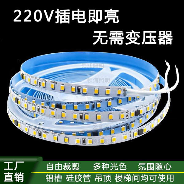 220V24V裸板幻彩灯带自粘装饰线性灯家装铝槽软线条灯高压贴片led
