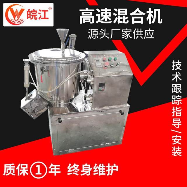 PVC rubber material plastic vertical high-speed mixing unit food pellet hot and cold drying high-speed mixing machine