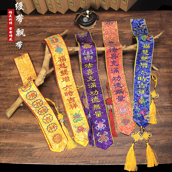 佛家宗祠寺院道观绸缎刺绣飘带领围绶带批量定