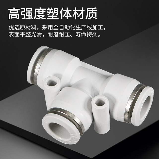 HOLID气动塑料气管三通接头快速快插直通PE变径PEG 4-6-8-10-12
