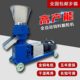 Feed pelletizer small household chicken, duck, goose, goat, rabbit, pig, bird, fish, lobster breeding equipment domestic livestock granulation and pelletizer