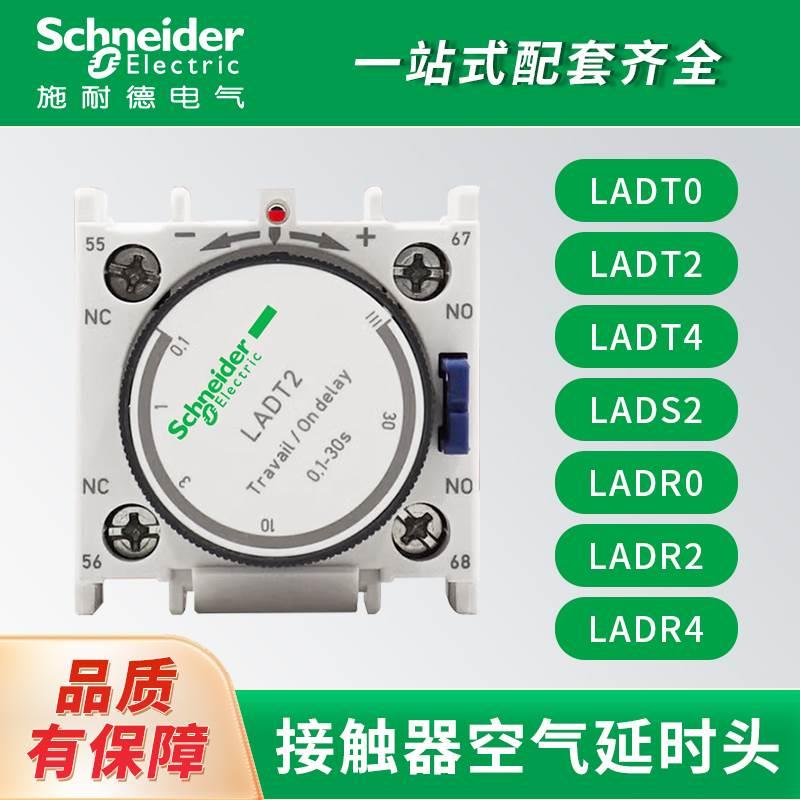 Головка задержки контактора Schneider LADT0 LADT2 LADT4 LADR0 LADR2 LADR4 LADS2 Изображение 1