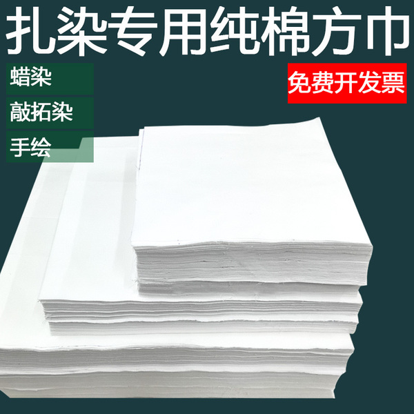 纯棉扎染方巾蜡染草木蓝染敲拓染幼儿园手绘白布全棉手工DIY布料