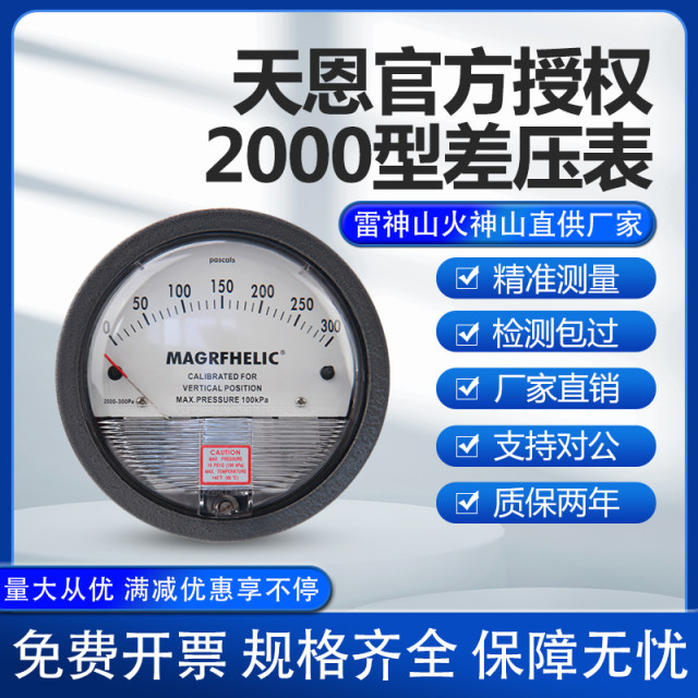 Tian'en micro pressure differential gauges differential pressure gauge positive and negative pressure air clean room farm micro pressure gauge air pressure gauge ward meter