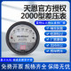 Tian'en micro pressure differential gauges differential pressure gauge positive and negative pressure air clean room farm micro pressure gauge air pressure gauge ward meter